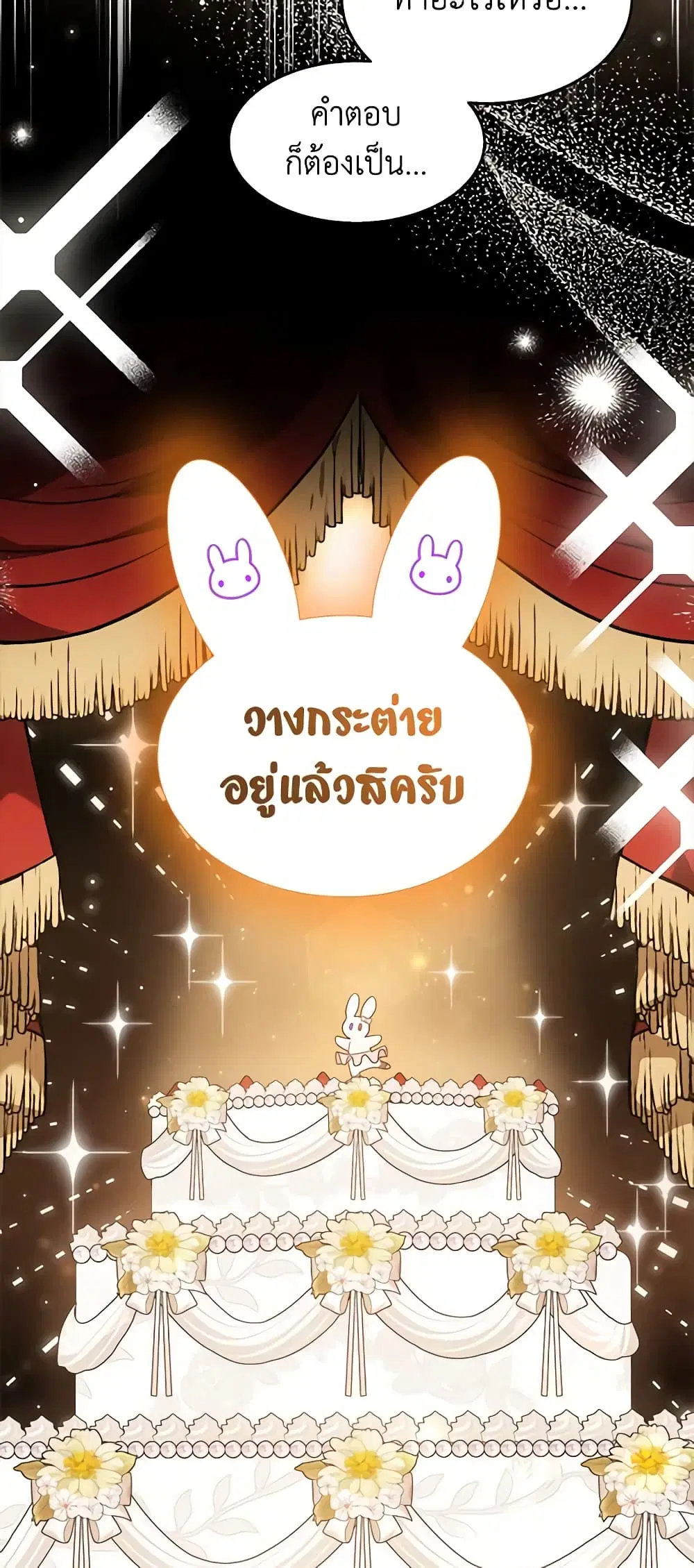 The Symbiotic Relationship Between a Panther and a Rabbit ตอนที่ 105 หน้า 15