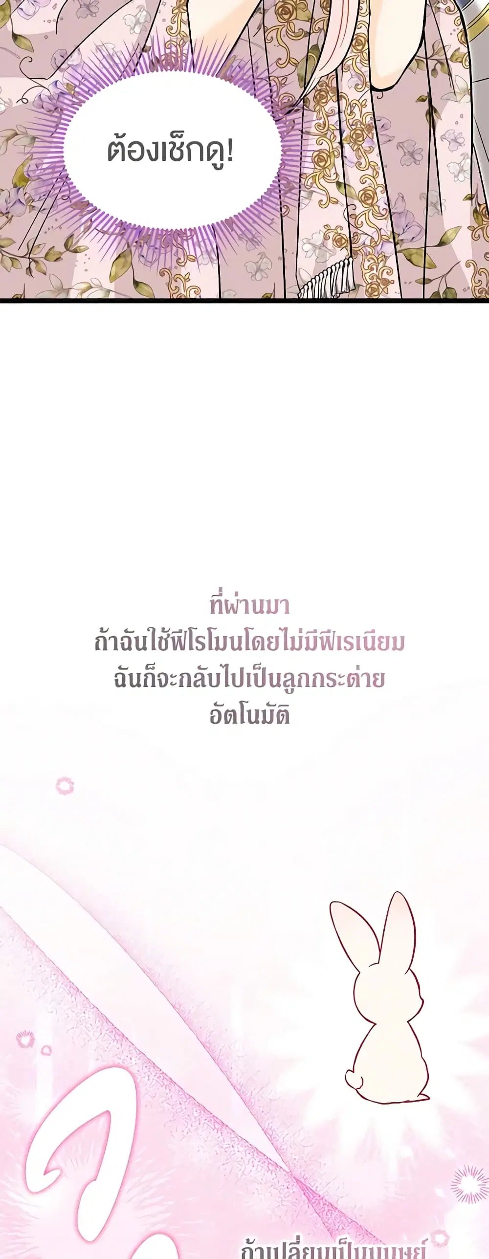 The Symbiotic Relationship Between a Panther and a Rabbit ตอนที่ 123 หน้า 21