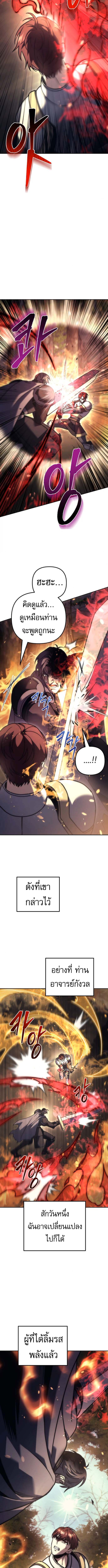 Regressor of the Fallen Family เพลิงสงครามหวนจุติ ตอนที่ 109 หน้า 16