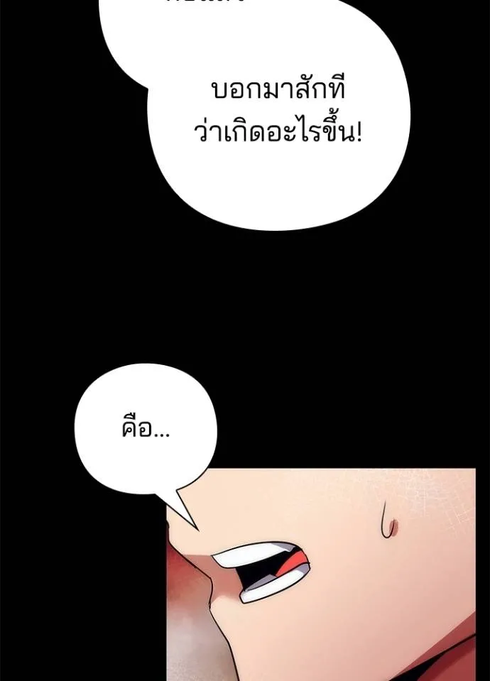 Night of the Ogre ตอนที่ 53 หน้า 161