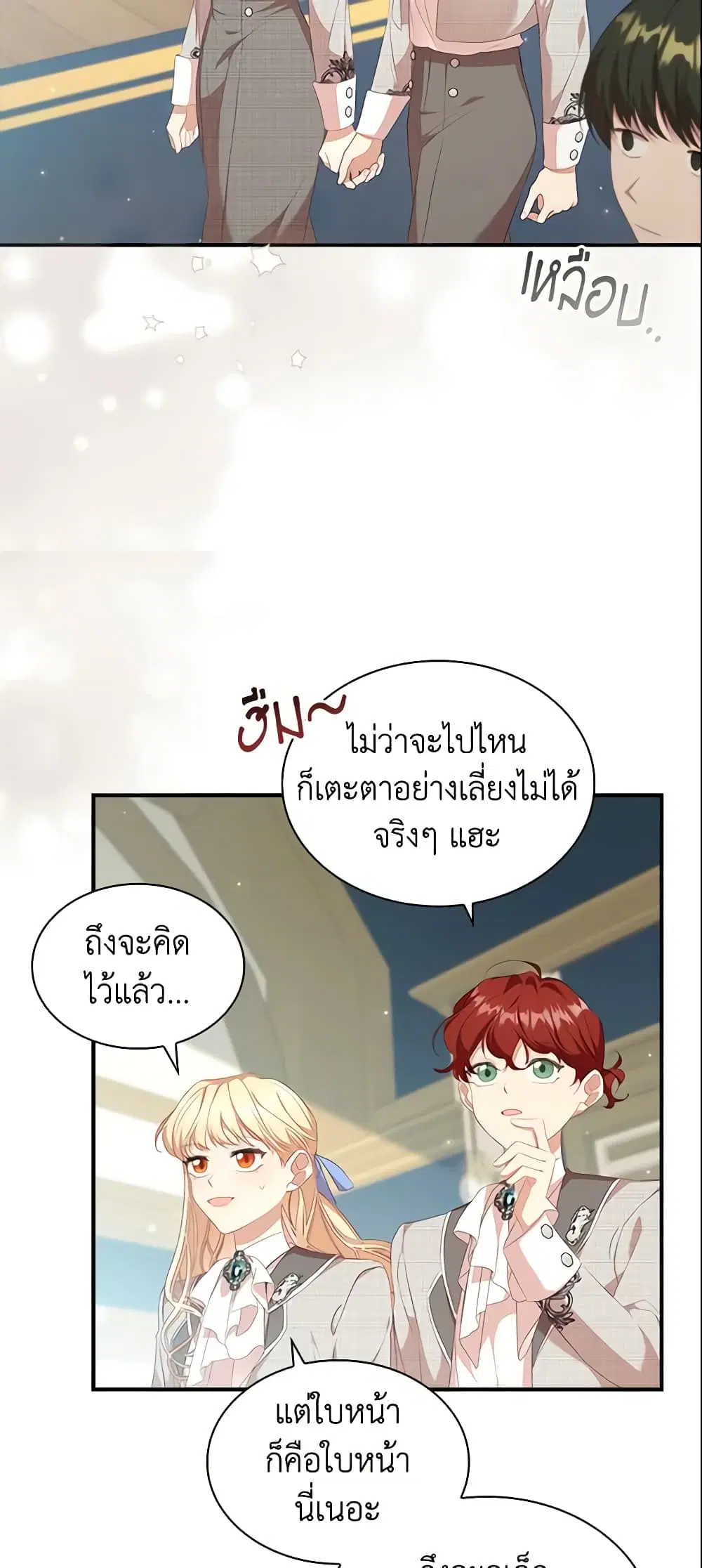 The Beloved Little Princess ตอนที่ 139 หน้า 21