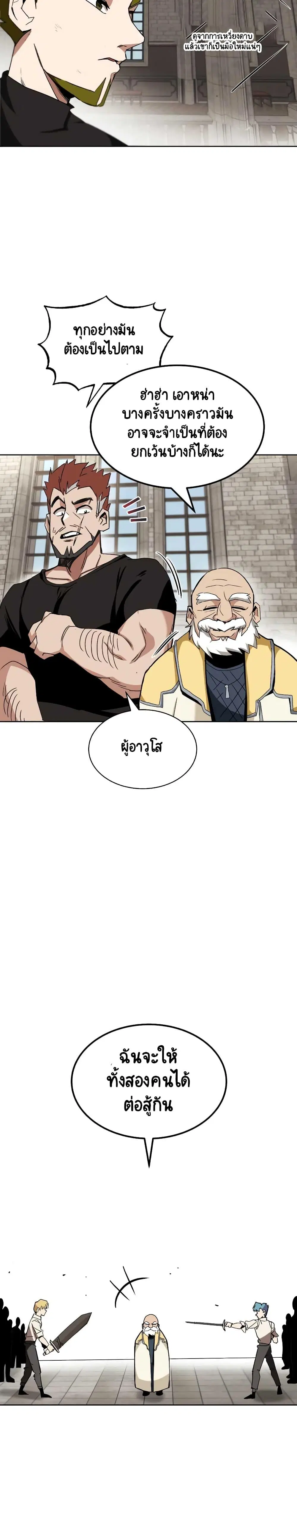 The Lazy Lord Masters the Sword ตอนที่ 10 หน้า 2