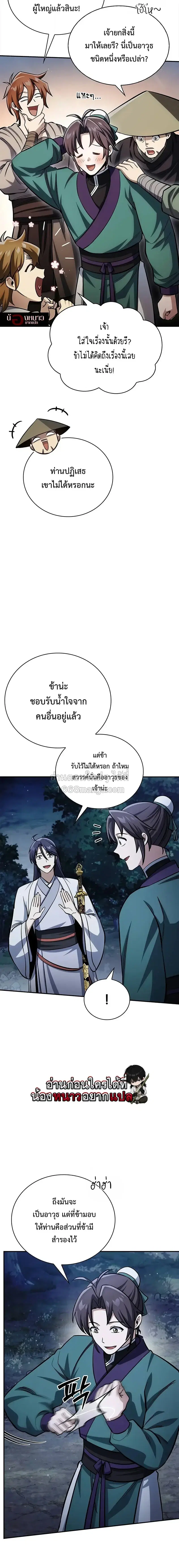 Heavenly Grand Archive’s Young Master ตอนที่ 155 หน้า 11