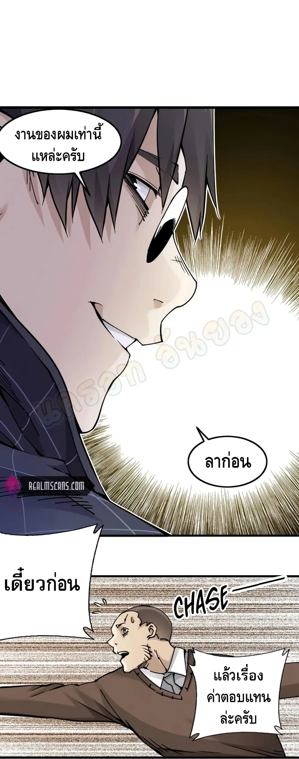 The Eternal Club ตอนที่ 4 หน้า 6