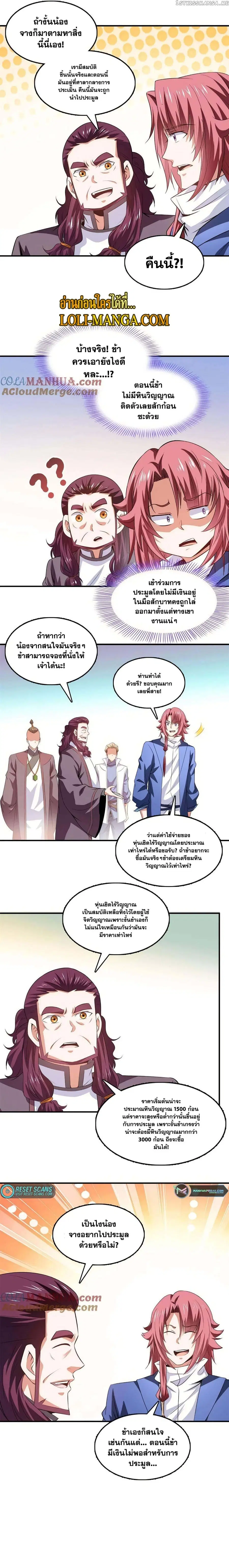 Library to Heaven’s Path ตอนที่ 261 หน้า 5