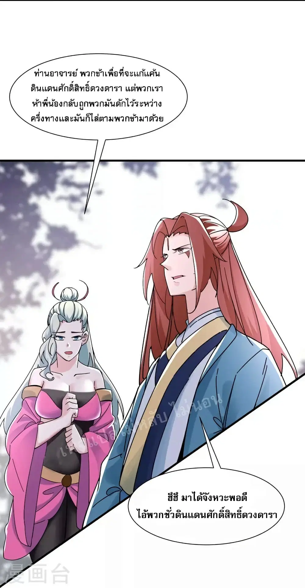 My Harem is All Female Students ตอนที่ 80 หน้า 21