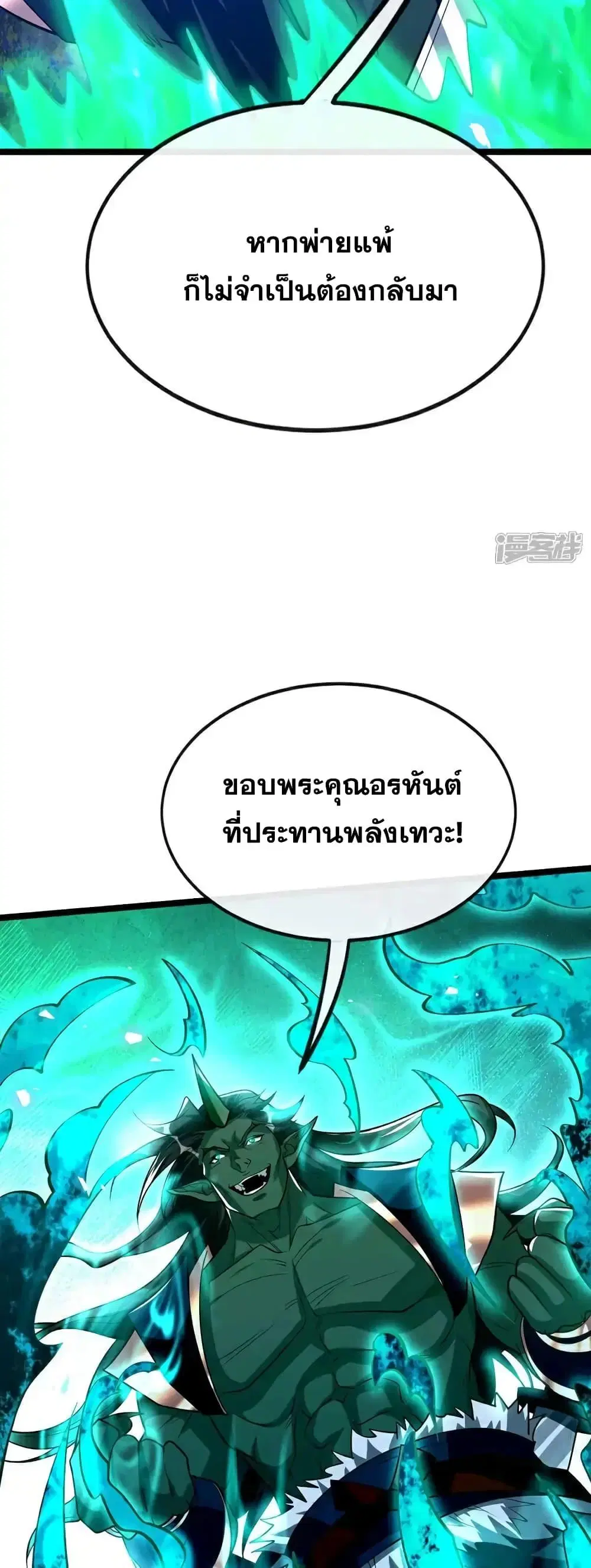 The Ten Great Emperors At The Beginning Are All My Apprentices ตอนที่ 167 หน้า 10