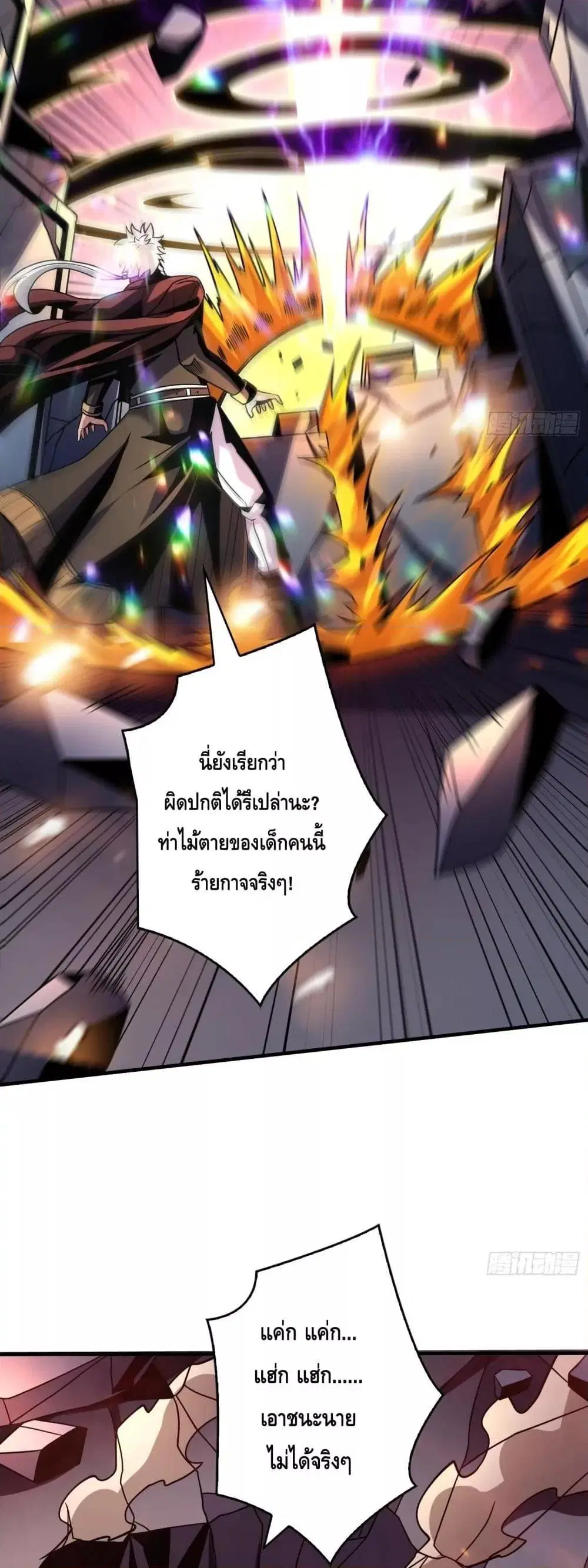 King Account at the Start ตอนที่ 262 หน้า 21