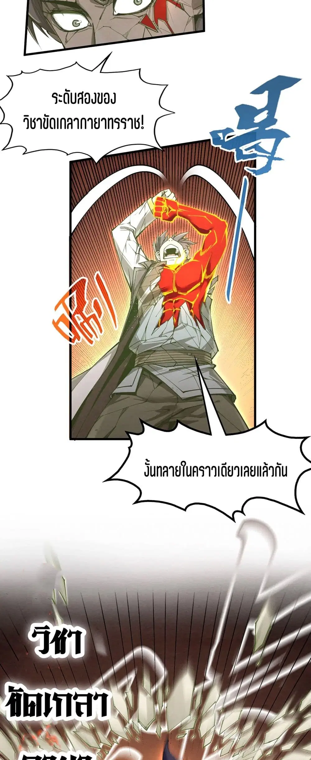 The Eternal Supreme ตอนที่ 190 หน้า 5