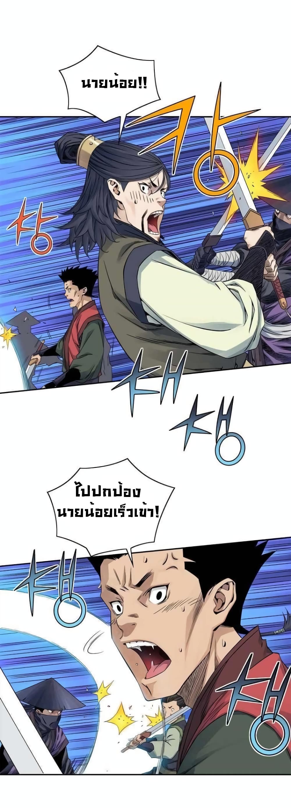 The Scholar Warrior ตอนที่ 31 หน้า 43