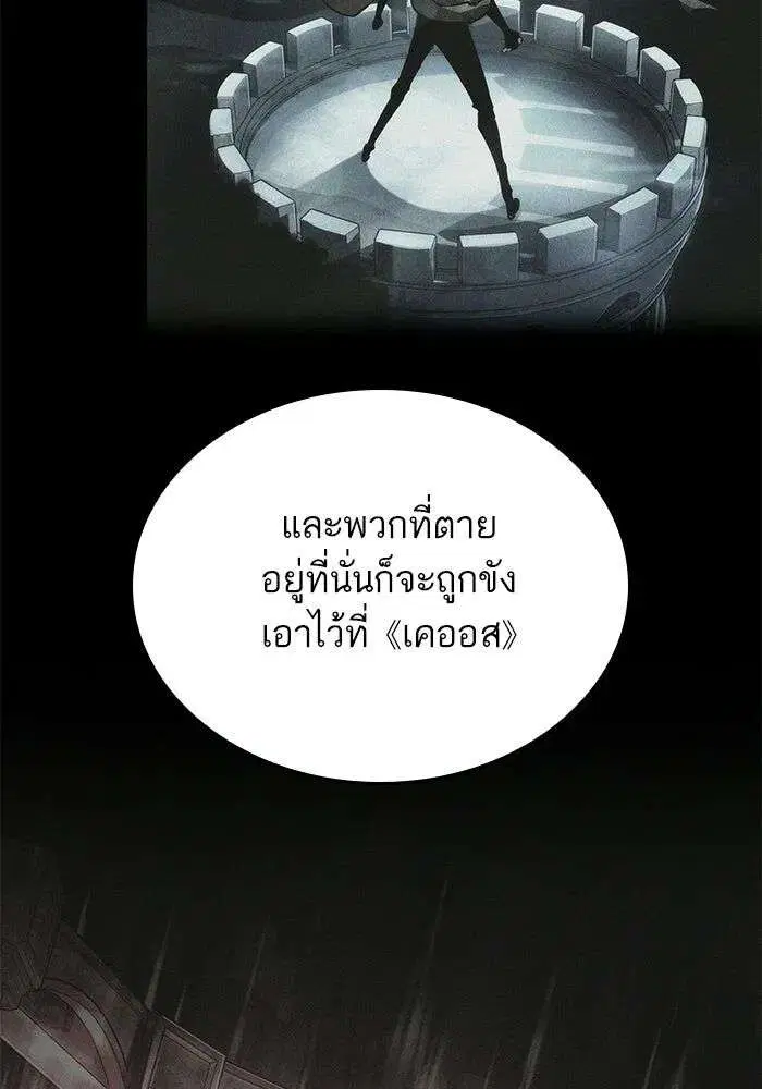 The World After the end โลกหลังการล่มสลาย ตอนที่ 233 หน้า 73