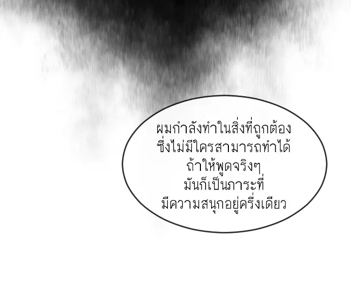 Superhuman Era ตอนที่ 47 หน้า 74