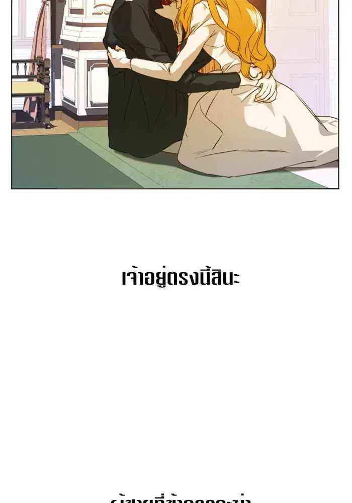 Your Throne ตอนที่ 23 หน้า 140