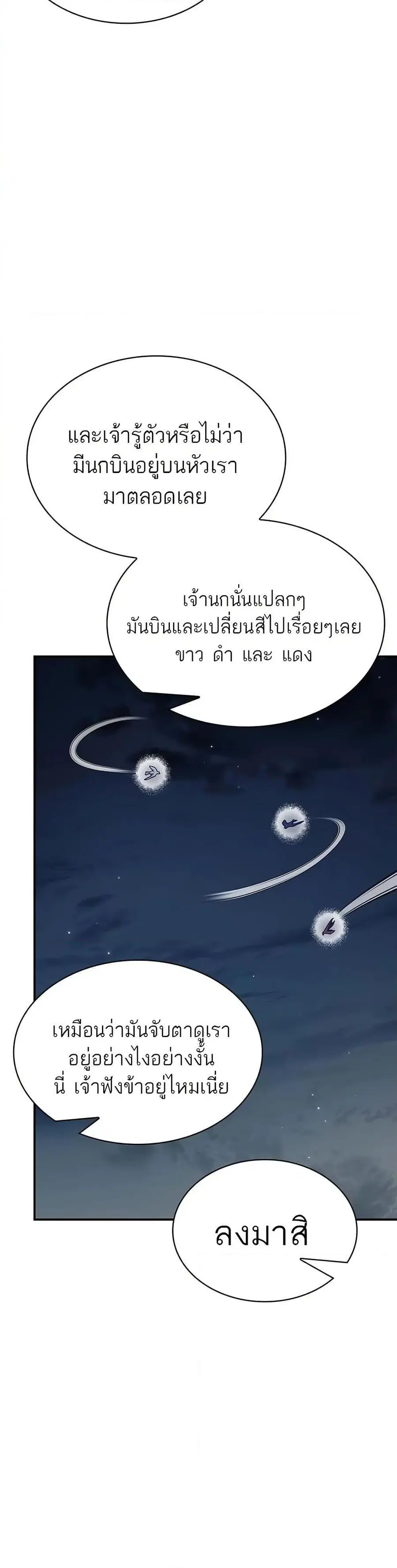 Heavenly Grand Archive’s Young Master ตอนที่ 83 หน้า 31