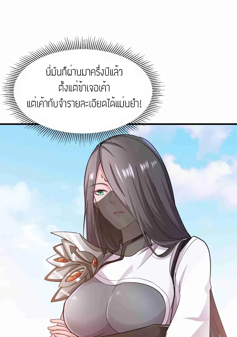 Super Warrior in Another World ตอนที่ 58 หน้า 7