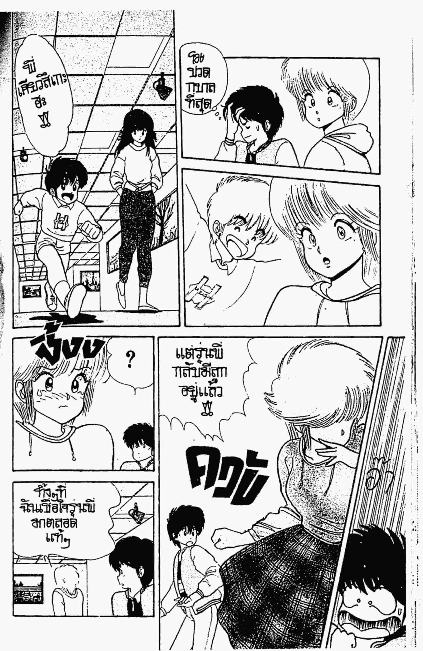 Kimagure Orange☆Road ตอนที่ 39 หน้า 5
