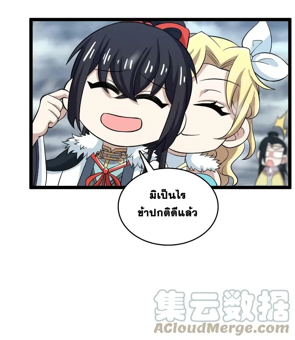 The Martial Emperor’s Life After Seclusion ตอนที่ 174 หน้า 16