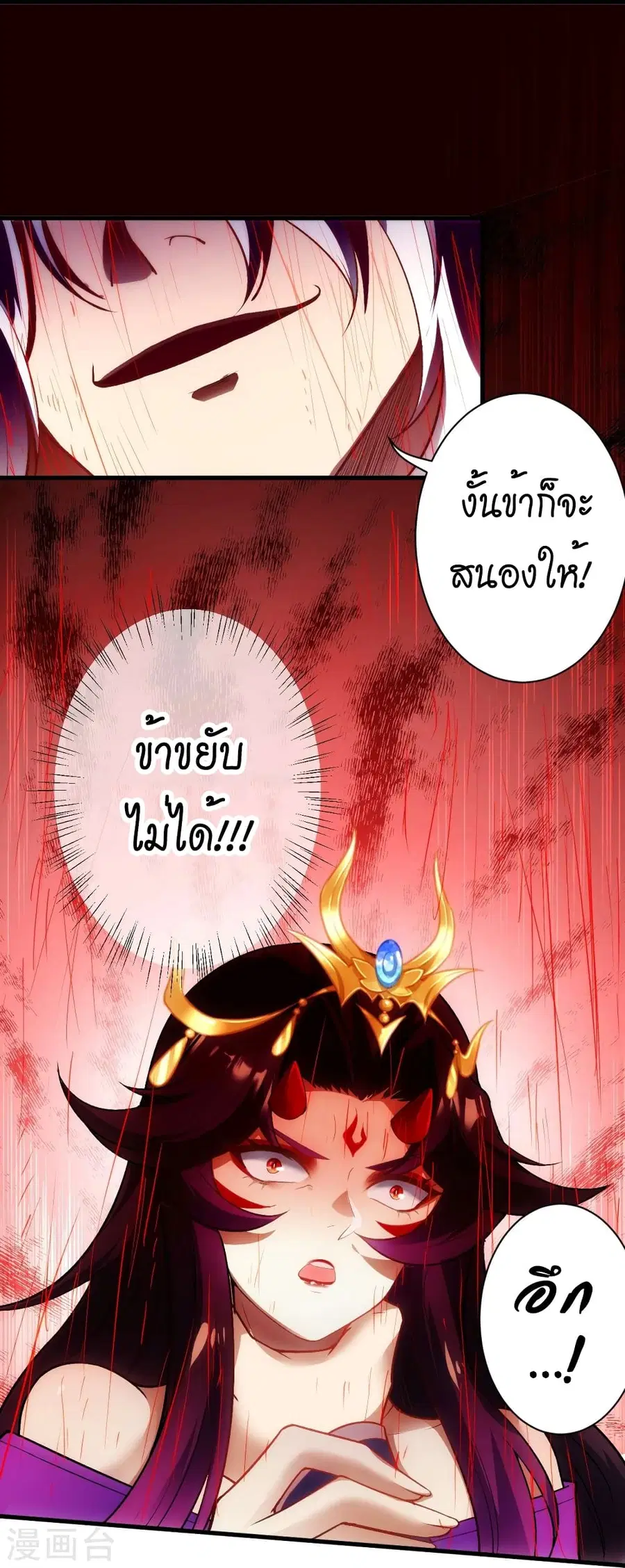 Against the Gods ตอนที่ 507 หน้า 43