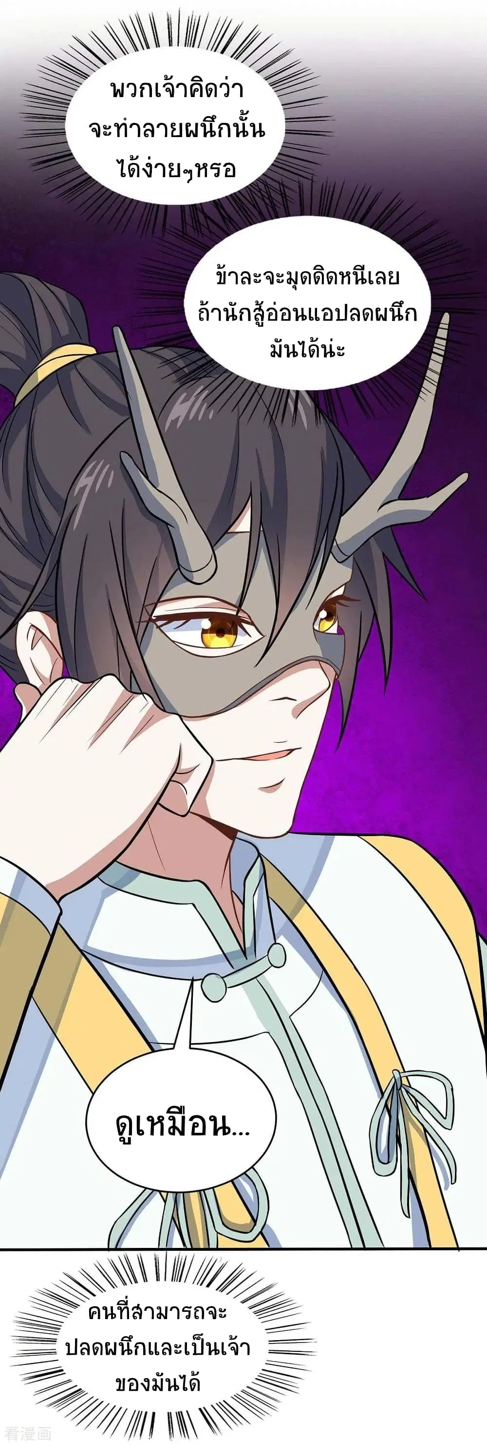 Return of Divine Emperor ตอนที่ 158 หน้า 26