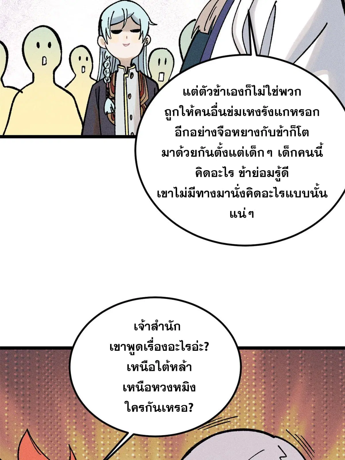 All Hail the Sect Leader ตอนที่ 217 หน้า 71