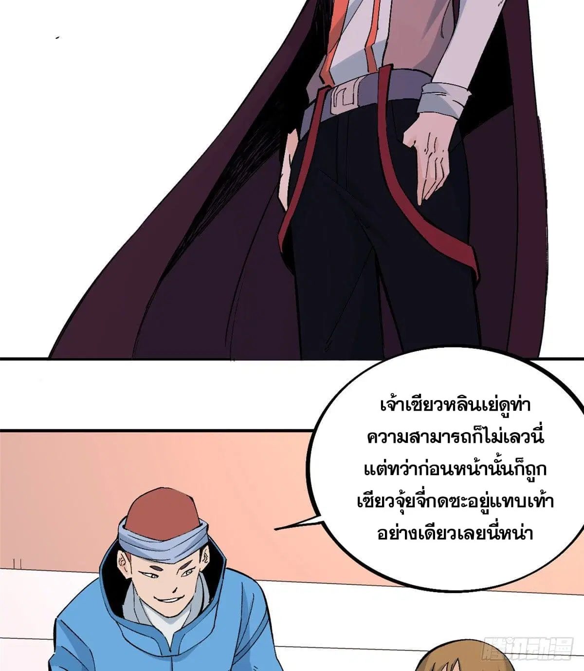 All Hail the Sect Leader ตอนที่ 45 หน้า 24