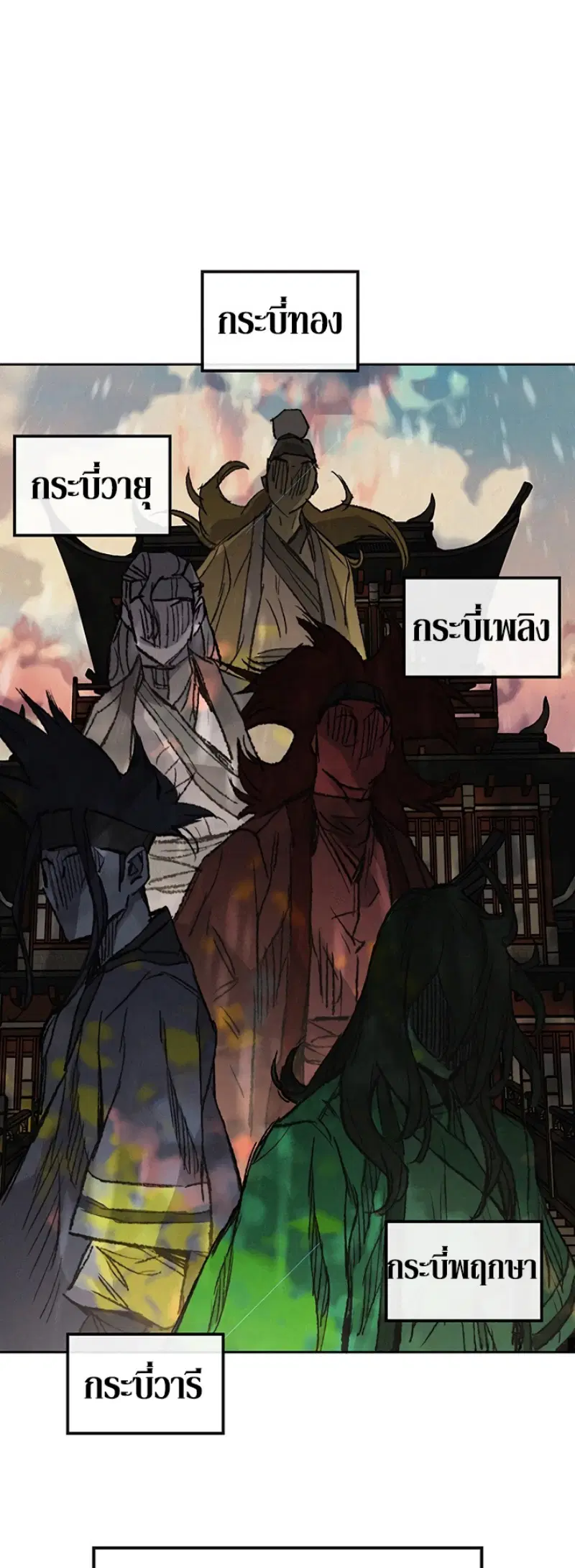 The Undefeatable Swordsman ตอนที่ 36 หน้า 31