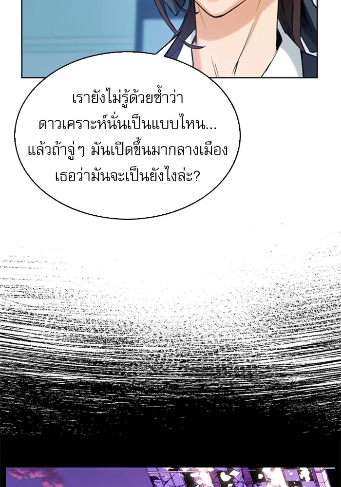 Seoul Station Druid ตอนที่ 23 หน้า 10