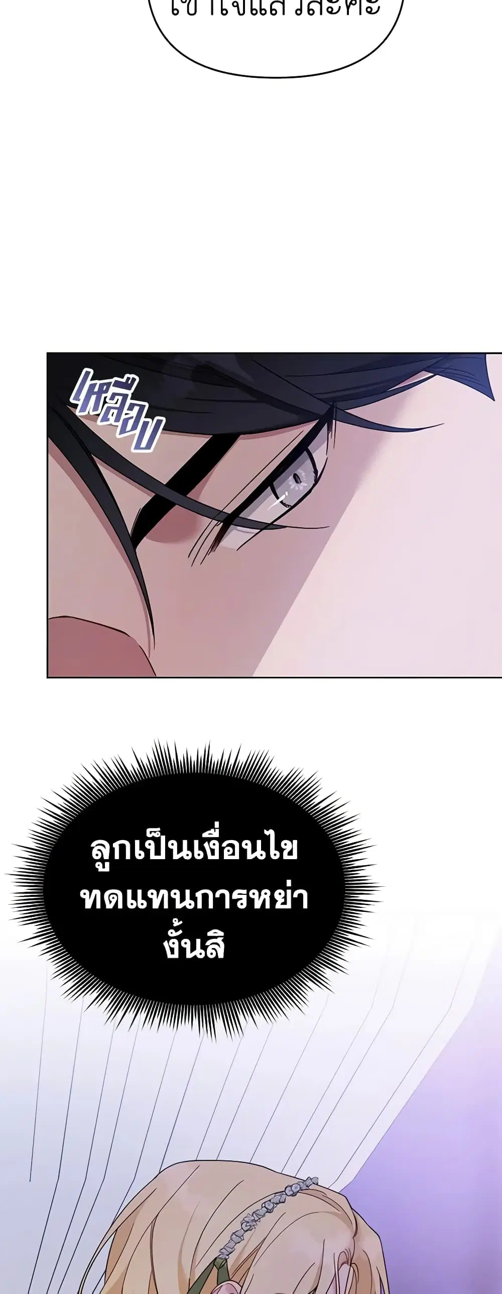 What It Means to Be You ตอนที่ 18 หน้า 16