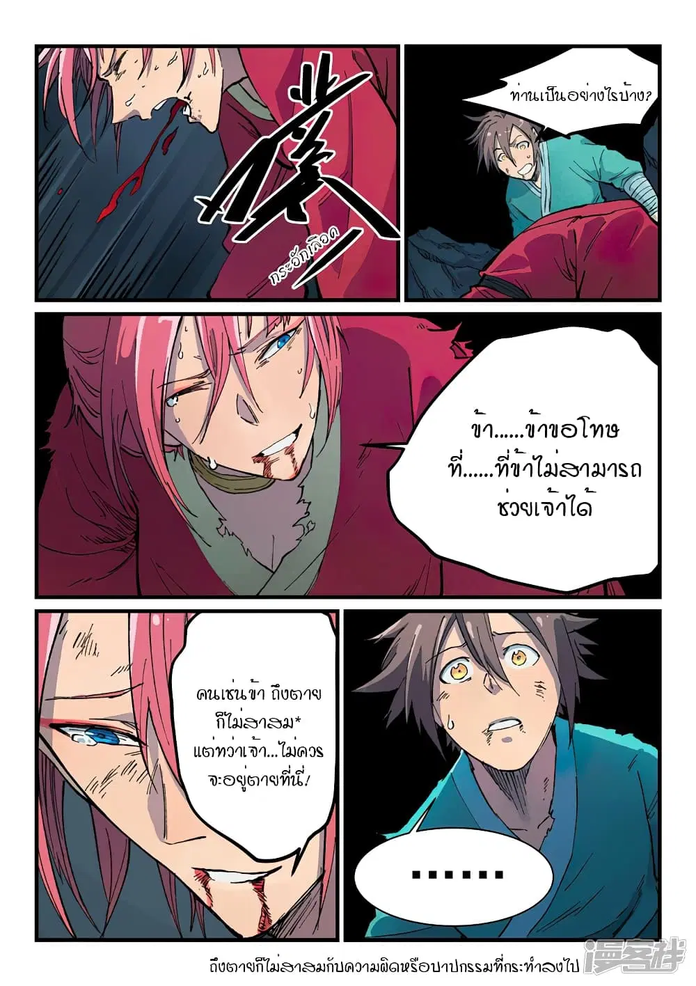 Star Martial God Techniquer ตอนที่ 390 หน้า 7