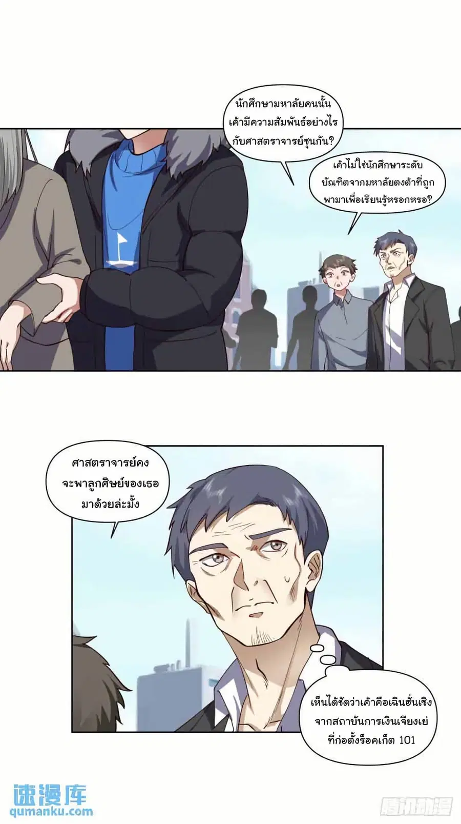 I Really Don’t Want to be Reborn ตอนที่ 209 หน้า 19