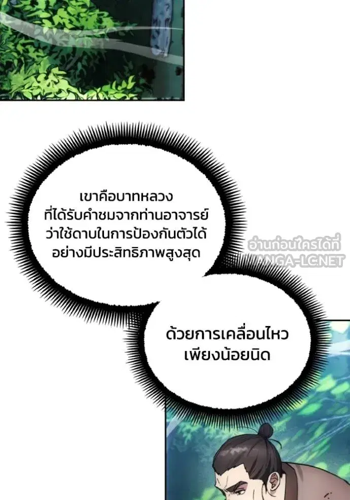 How to Live as a Villain ตอนที่ 164 หน้า 9