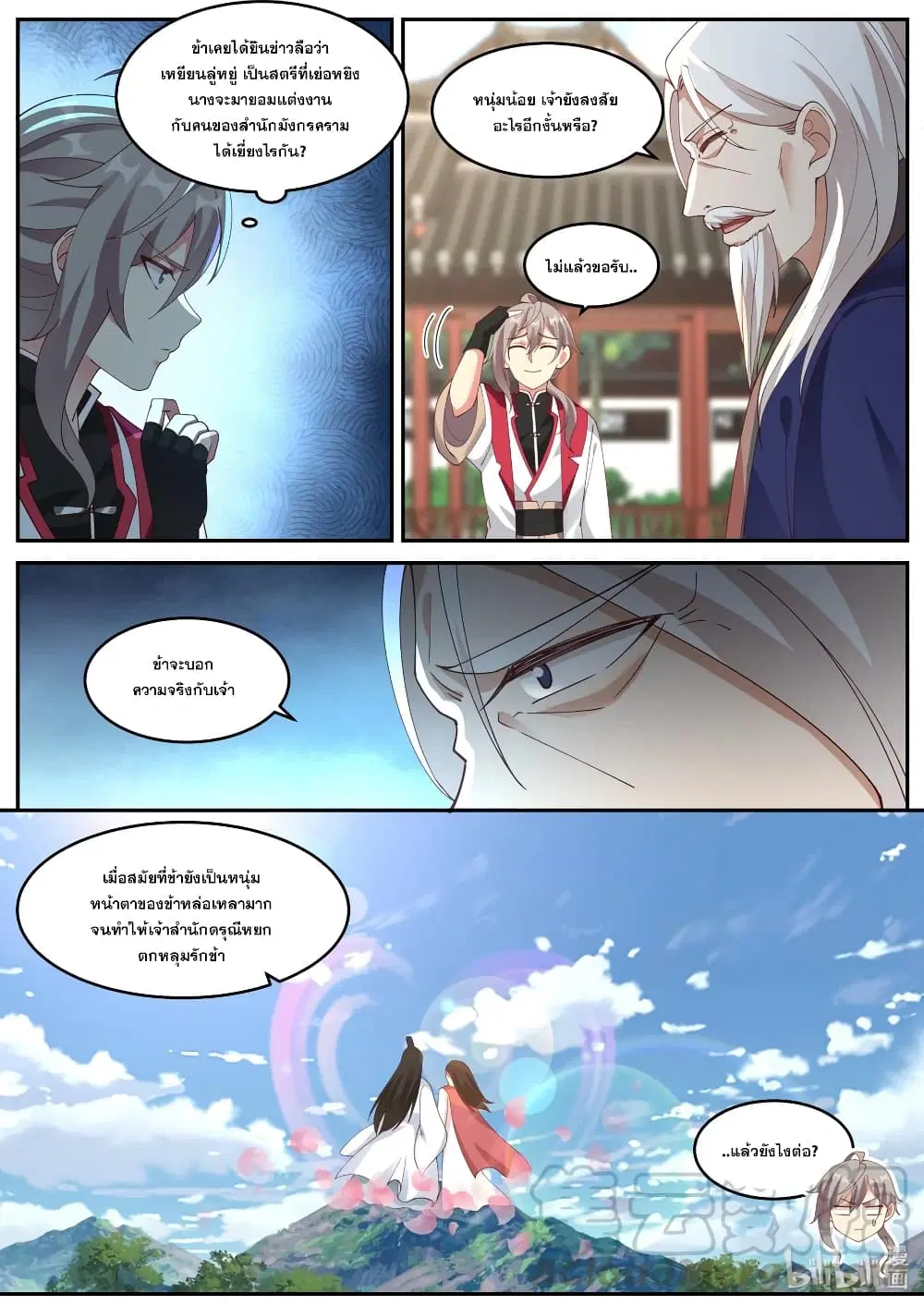 Martial God Asura ตอนที่ 231 หน้า 8