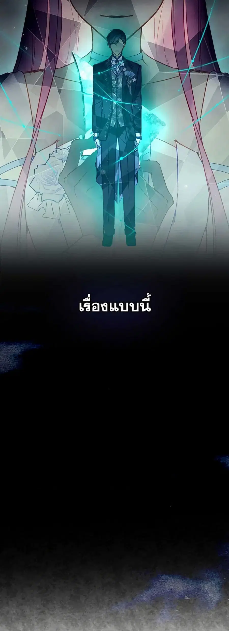 Death Is The Only Ending For The Villainess ตอนที่ 160 หน้า 13
