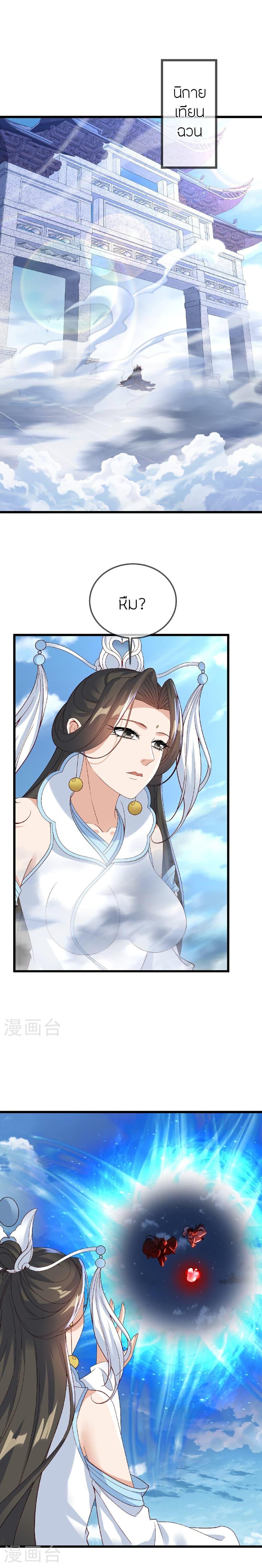 Banished Disciple’s Counterattack ราชาอมตะผู้ถูกขับไล่ ตอนที่ 512 หน้า 13