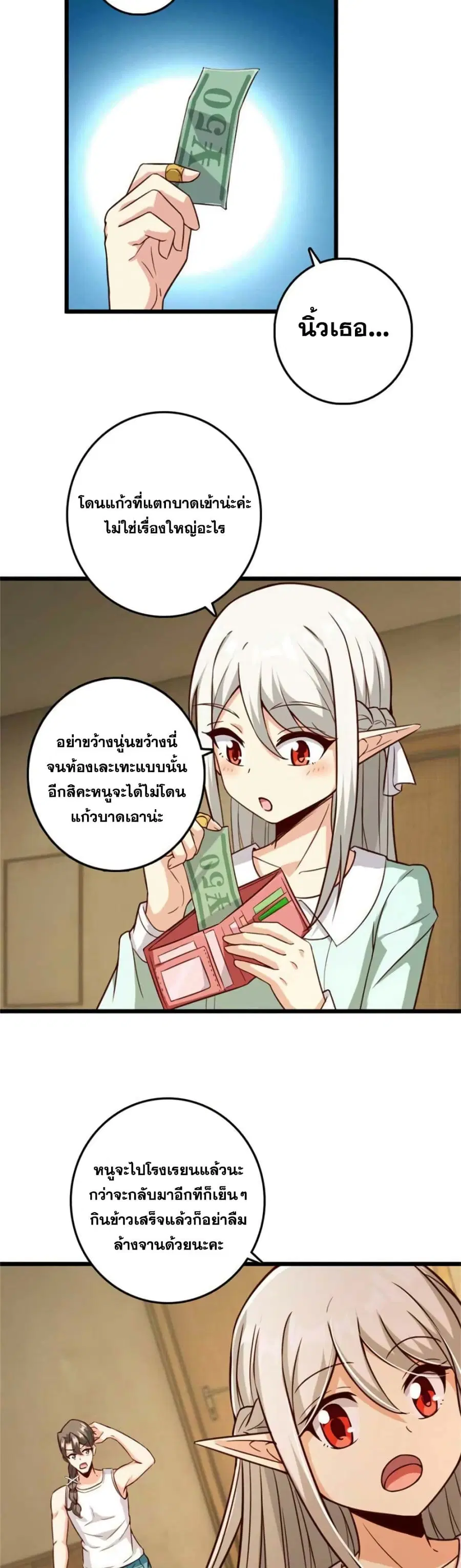 Release That Witch ตอนที่ 359 หน้า 14