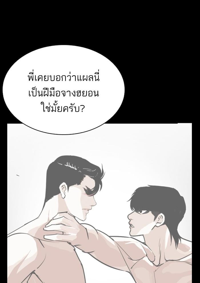 Lookism ตอนที่ 281 หน้า 122