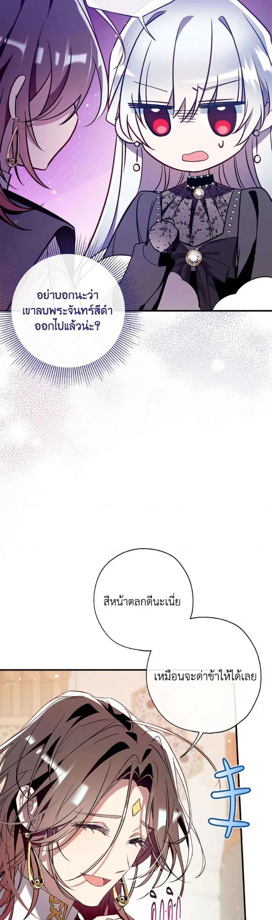 Can We Become a Family? ตอนที่ 143 หน้า 7