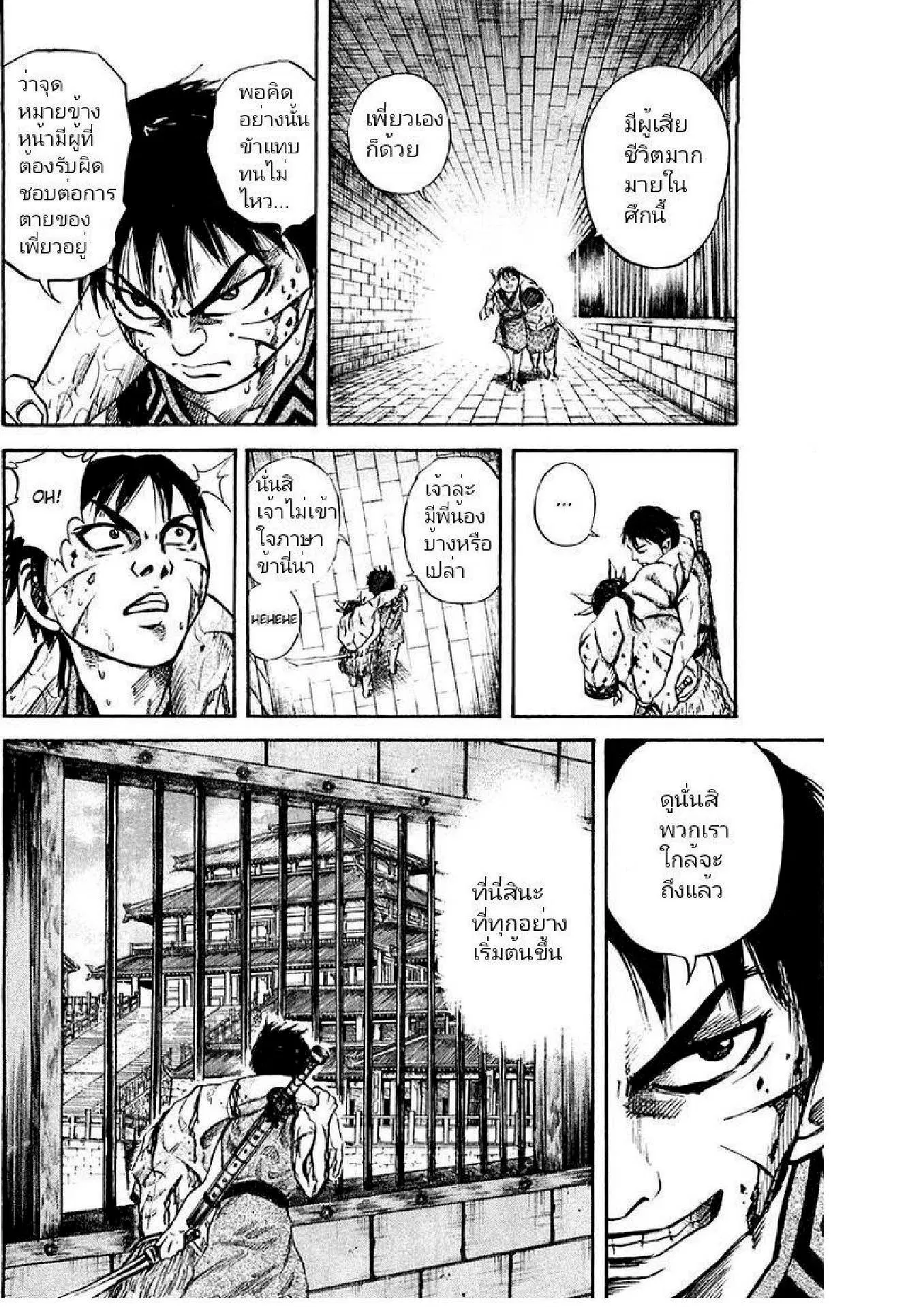Kingdom ตอนที่ 37 หน้า 12