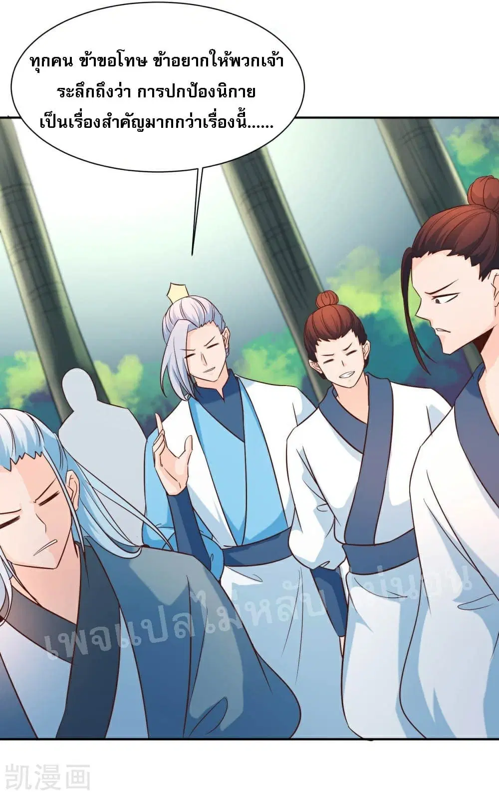 My Harem is All Female Students ตอนที่ 29 หน้า 16