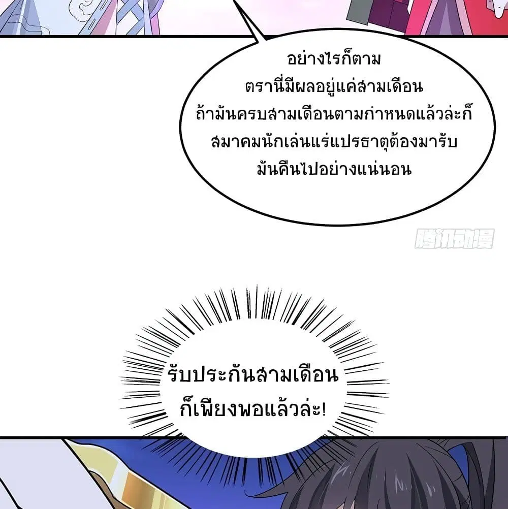 Return of Divine Emperor ตอนที่ 67 หน้า 27