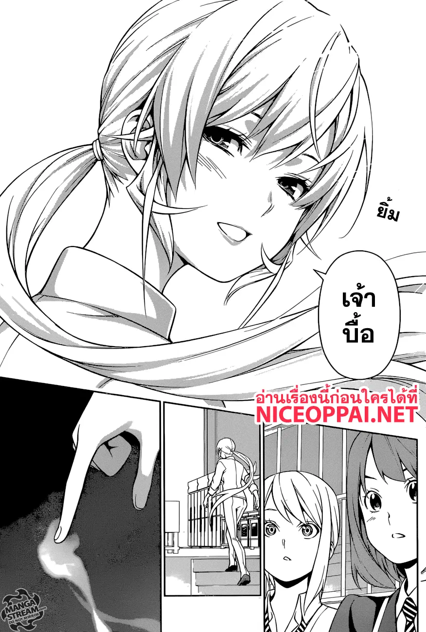 Shokugeki no Soma ตอนที่ 259 หน้า 7