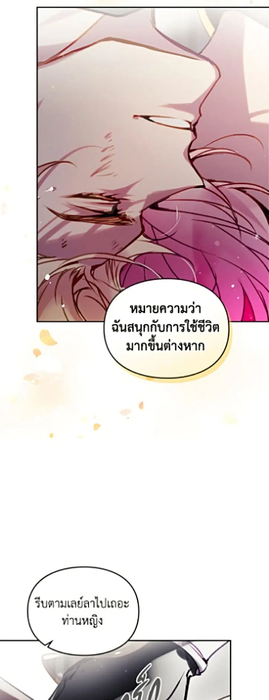Death Is The Only Ending For The Villainess ตอนที่ 207 หน้า 42