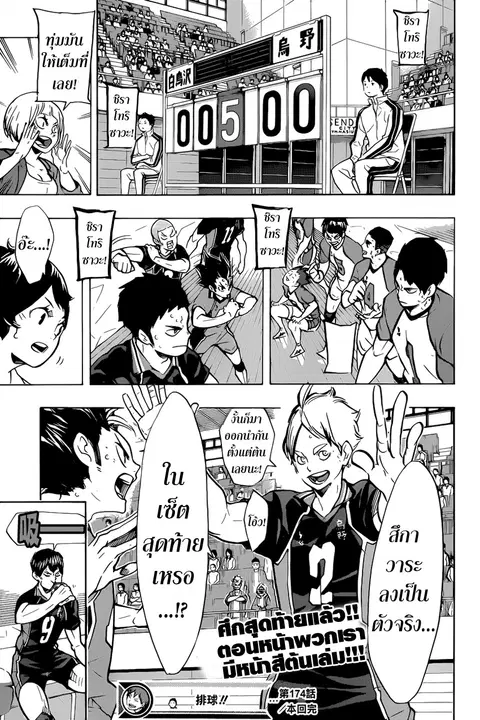 Haikyuu!! ตอนที่ 174 หน้า 17