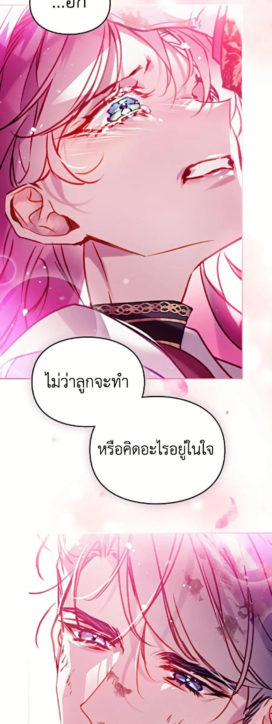 Death Is The Only Ending For The Villainess ตอนที่ 198 หน้า 13