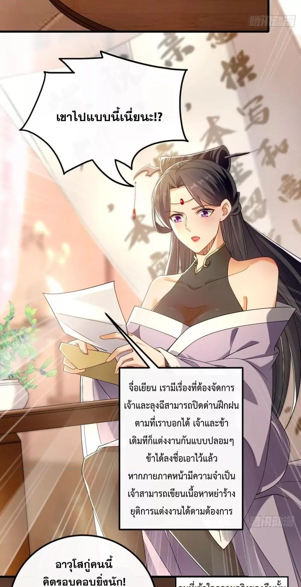 The Ten Great Emperors At The Beginning Are All My Apprentices ตอนที่ 48 หน้า 10