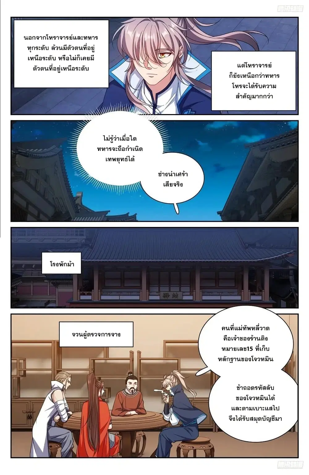 Nightwatcher ตอนที่ 257 หน้า 9