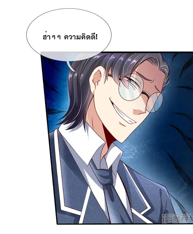 Dushi Zhi Ni Tianxian Zun ตอนที่ 37 หน้า 8