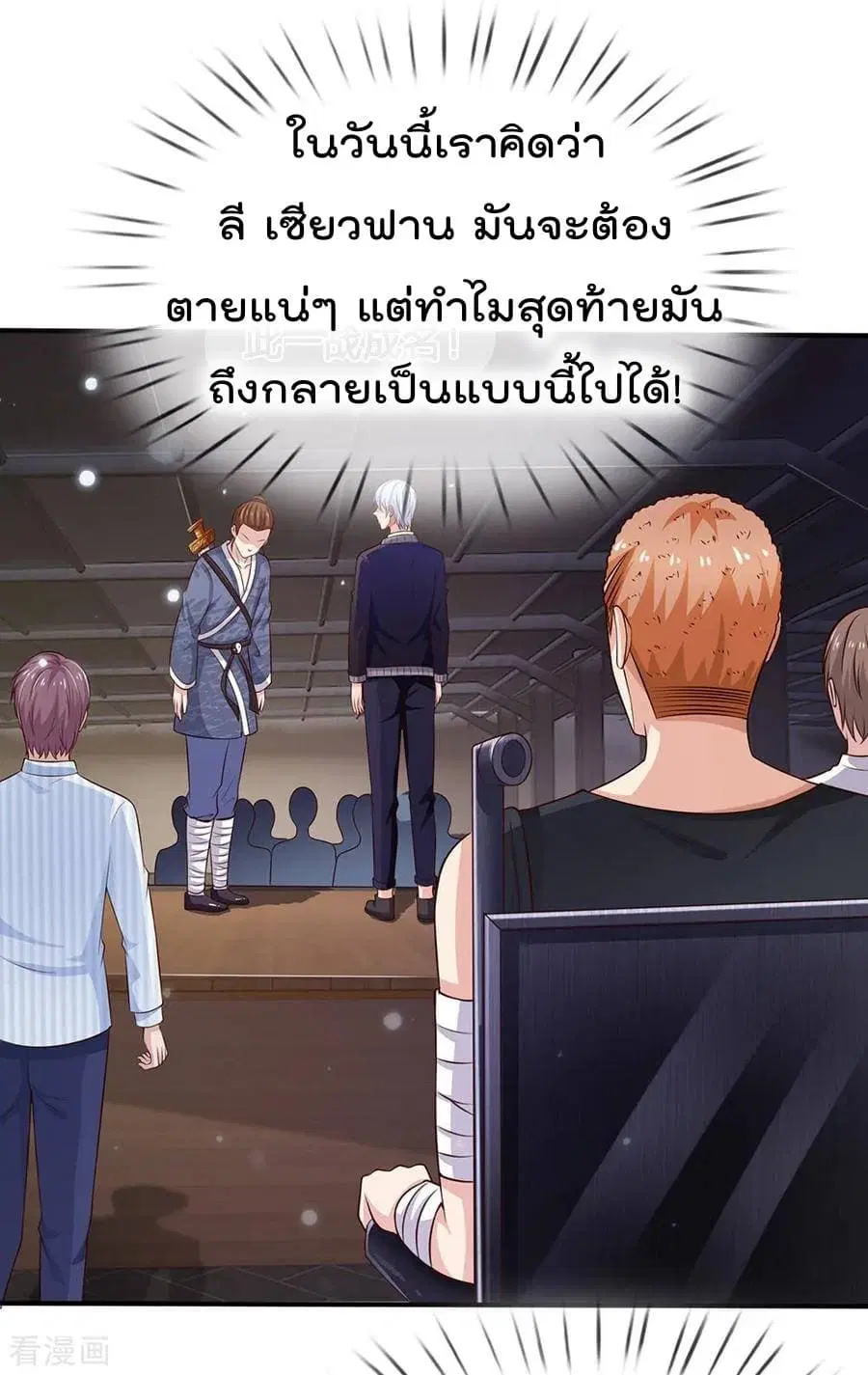 I’m the Great Immortal ตอนที่ 56 หน้า 12