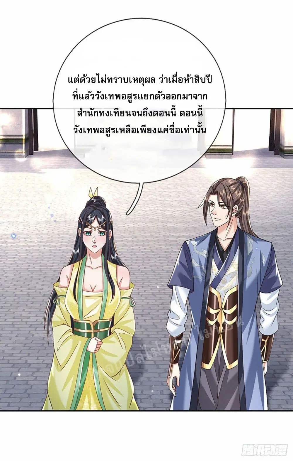 Royal God of War, Rising Dragon ตอนที่ 138 หน้า 7