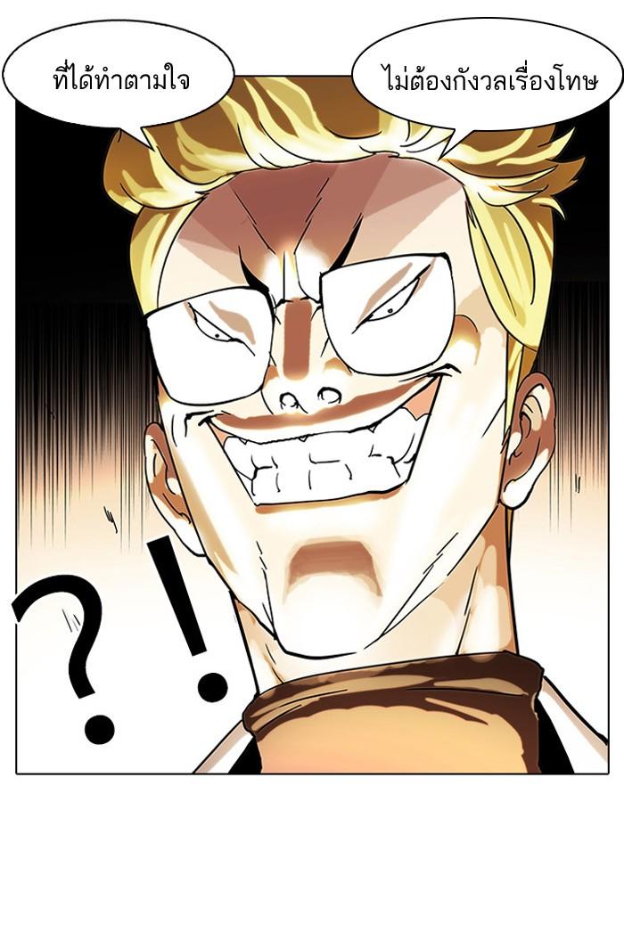 Lookism ตอนที่ 55 หน้า 55
